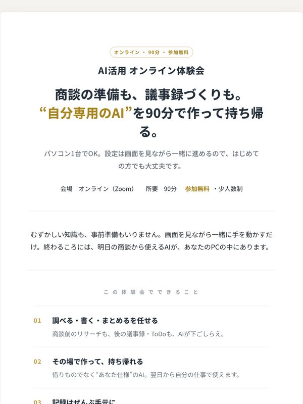 オンライン体験会 案内フライヤーの作例