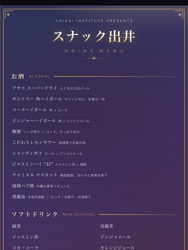 ドリンクメニューの作例