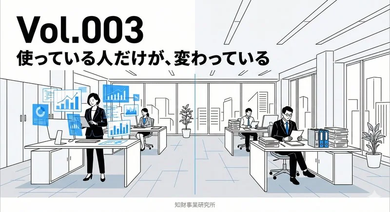 Vol.003 使っている人だけが、変わっている