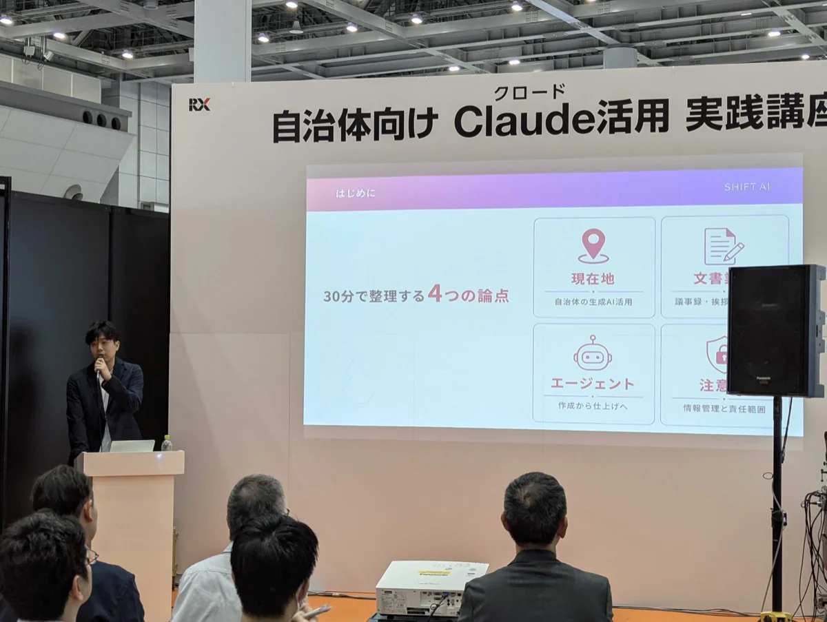 自治体・公共Week 登壇の様子